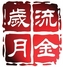 流金岁月老年人用品店